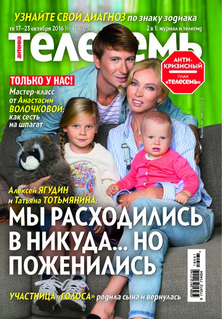 Антенна.Телесемь