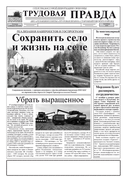 Трудовая правда