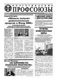 Волгоградские профсоюзы 