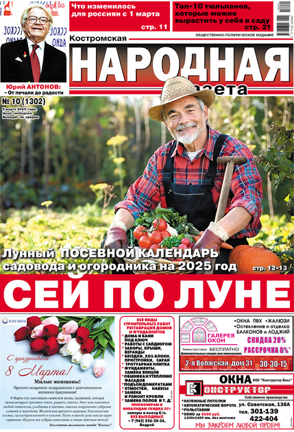 Костромская Народная газета