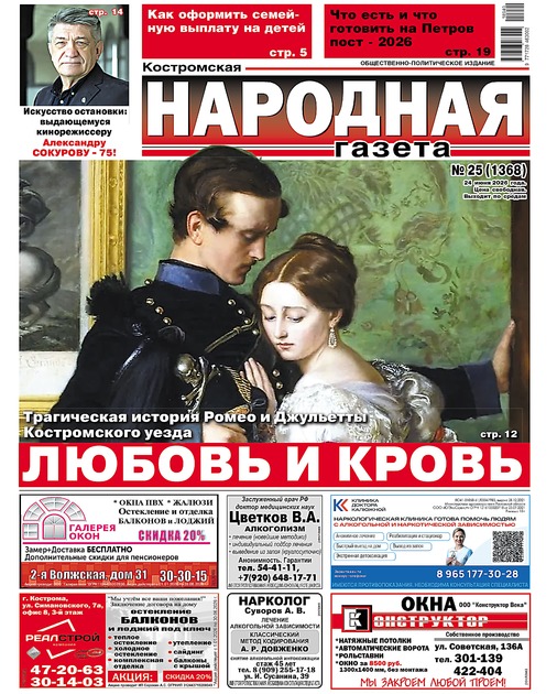 Костромская Народная газета