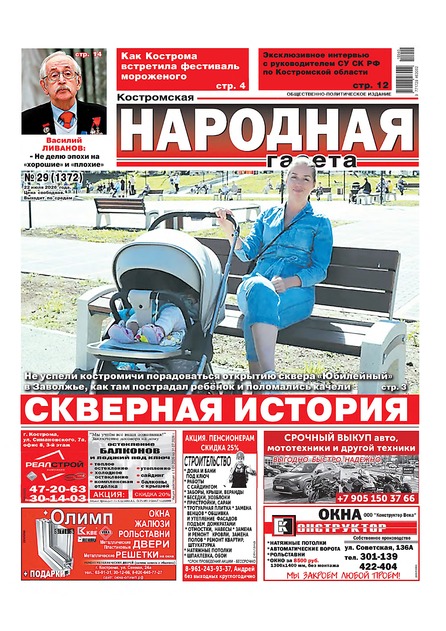 Костромская Народная газета