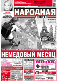 Костромская Народная газета