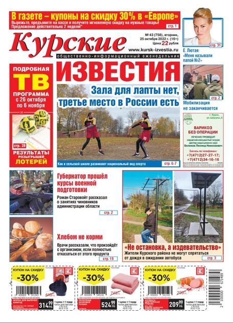 Курские известия