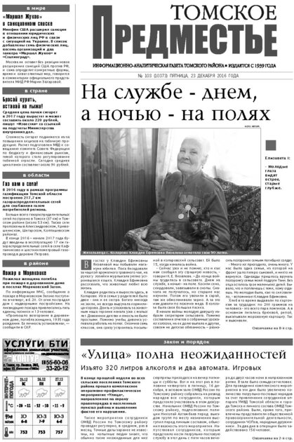 Томское предместье