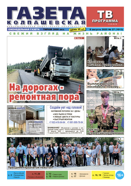 Газета Колпашевская