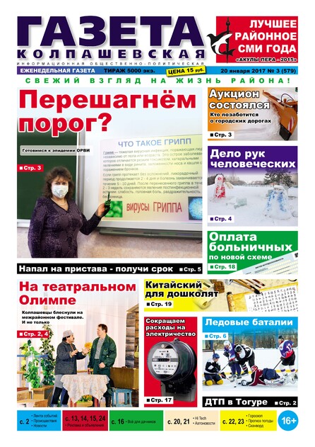 Газета Колпашевская