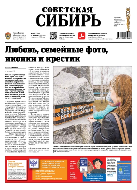 Советская Сибирь