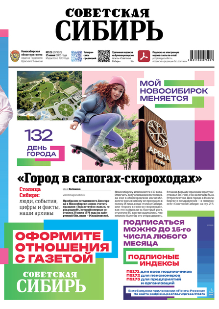 Советская Сибирь