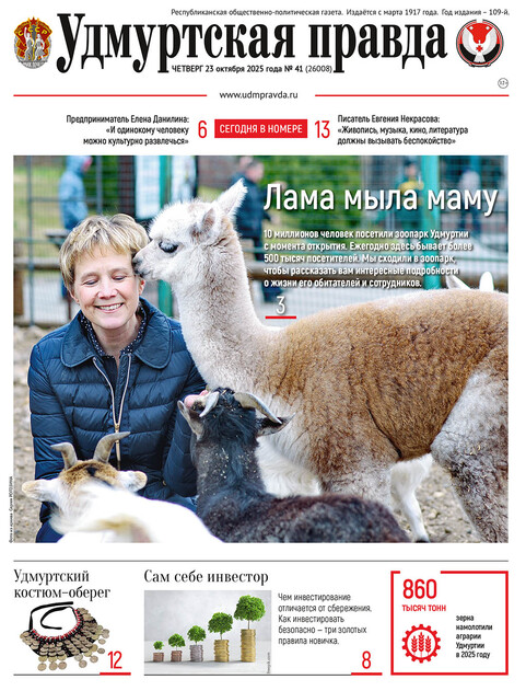 Удмуртская правда