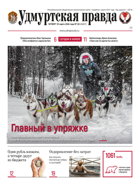 Удмуртская правда