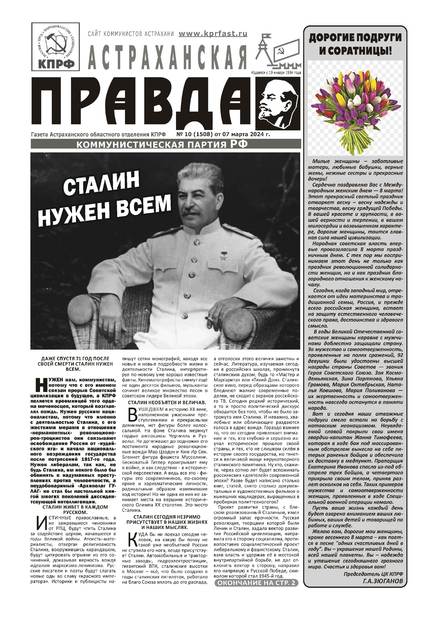 Астраханская правда
