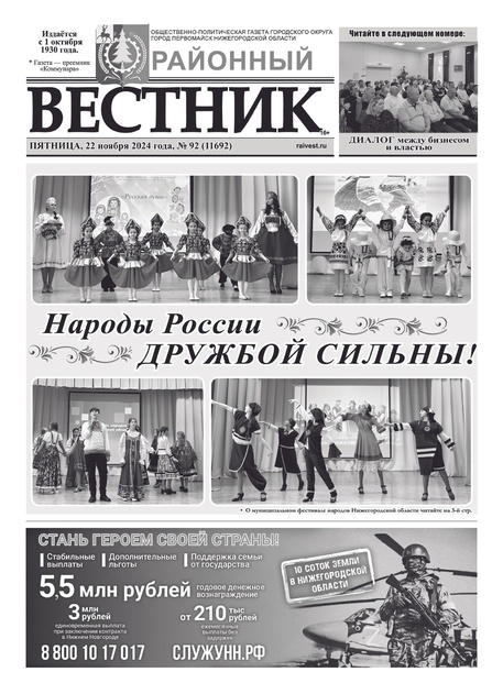 Районный вестник