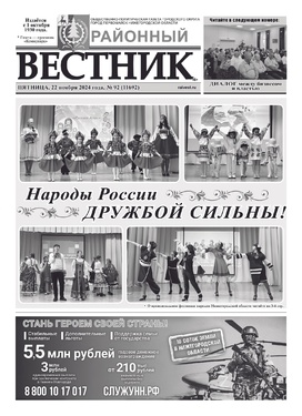 Районный вестник