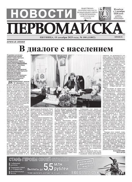 Новости Первомайска