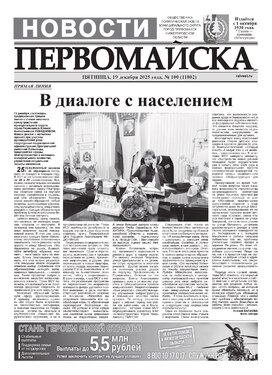 Новости Первомайска