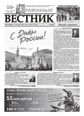 Районный вестник