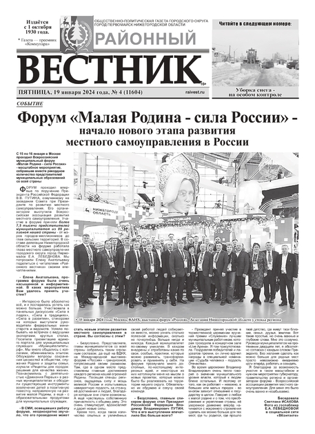 Районный вестник