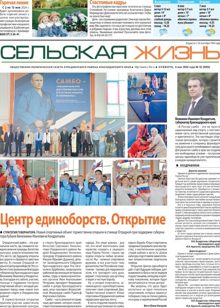 Сельская жизнь