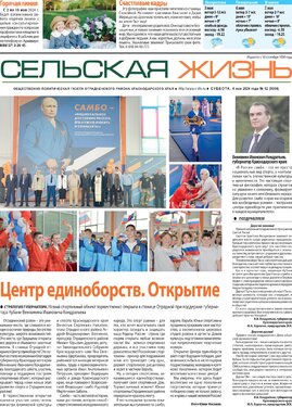Сельская жизнь