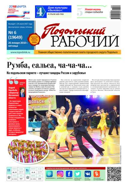 Подольский рабочий