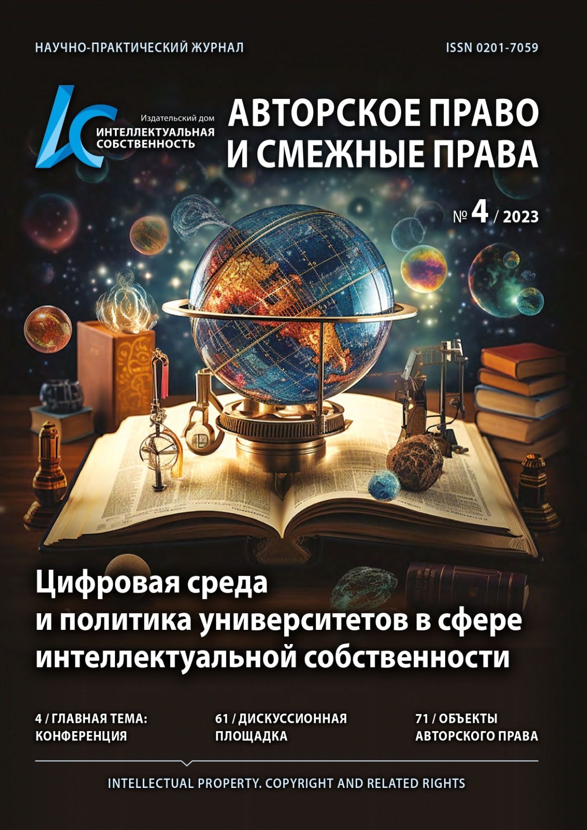 Интеллектуальная собственность. Авторское право и смежные права - Подписка  на 2024 дешевле розницы