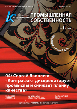 Интеллектуальная собственность. Промышленная собственность