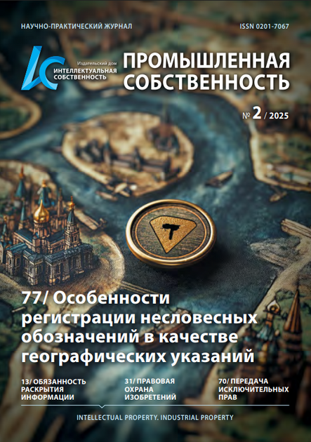 Интеллектуальная собственность. Промышленная собственность