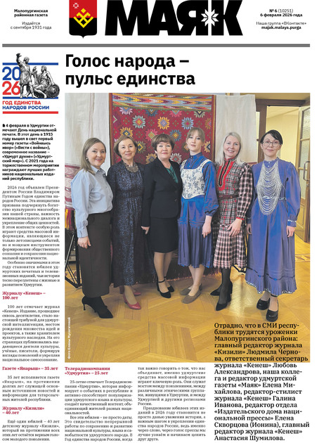 Маяк русский