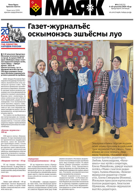 Маяк удмуртский