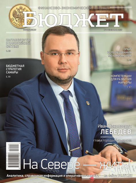 Журнал Бюджет