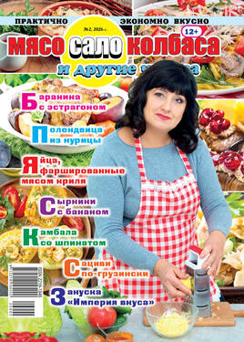 Мясо, сало, колбаса и другие чудеса