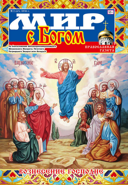 Мир с Богом 