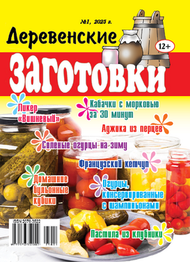Деревенские заготовки