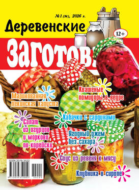 Деревенские заготовки