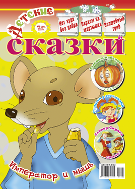 Детские сказки