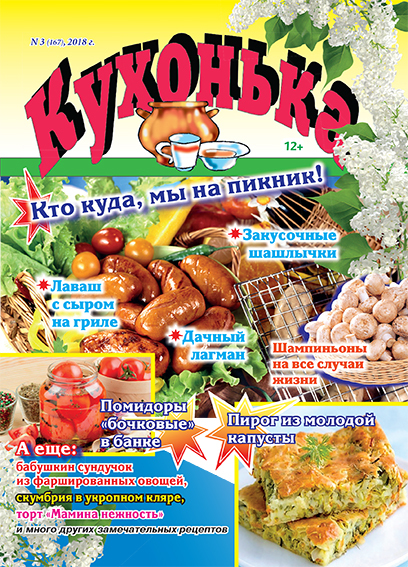 Кухонька