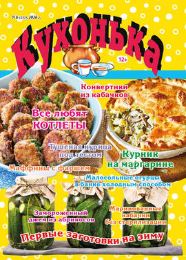 Кухонька