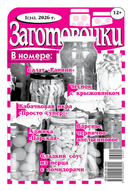 Заготовочки