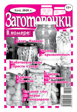 Заготовочки