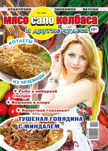 Мясо, сало, колбаса и другие чудеса