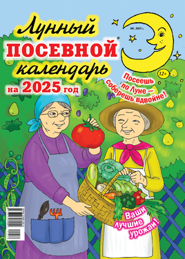 Лунный посевной календарь на 2026 год