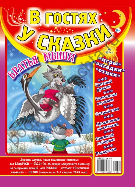В гостях у сказки