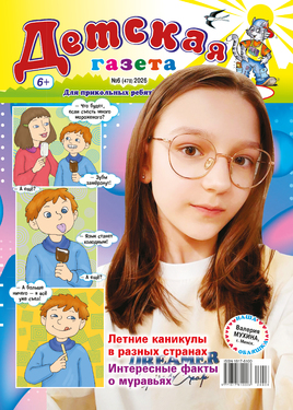 Детская газета