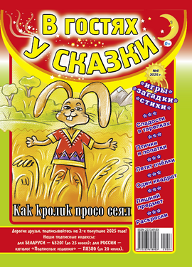 В гостях у сказки