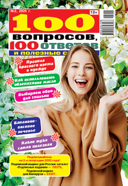 100 вопросов, 100 ответов и полезные советы