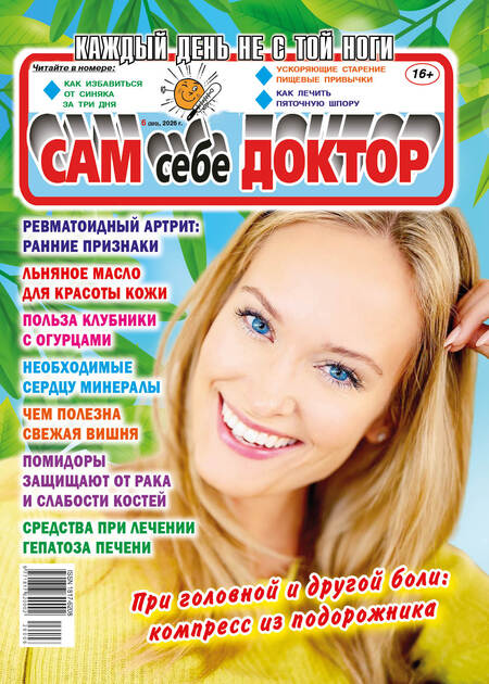 Сам себе доктор