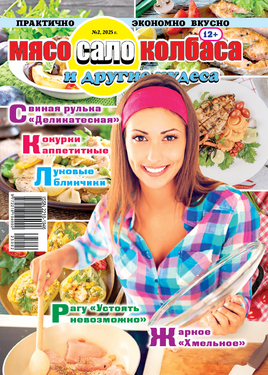 Мясо, сало, колбаса и другие чудеса