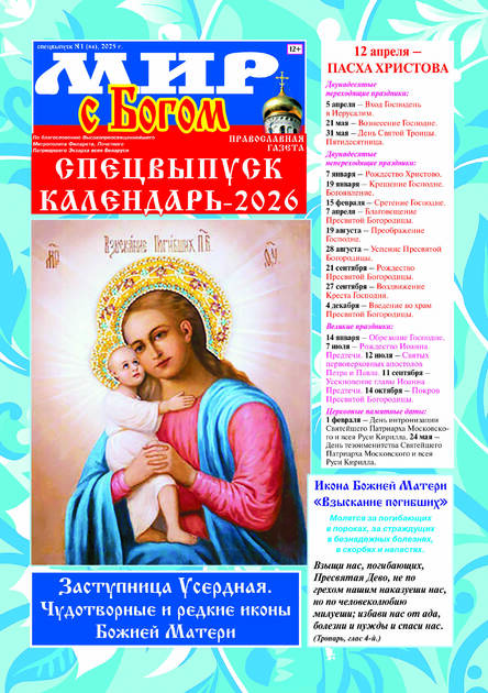 Мир с Богом + Спецвыпуск