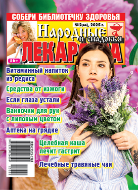 Народные лекарства и снадобья